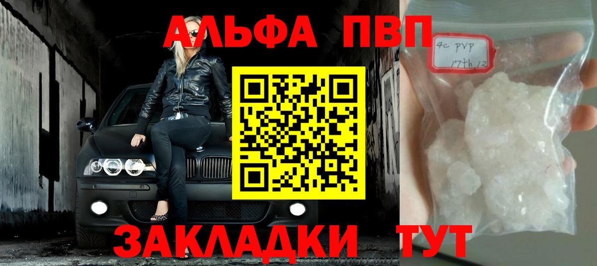 A PVP Crystall  А ПВП Соль  Вход с VPN  Ирбит  Альфа ПВП Соль 