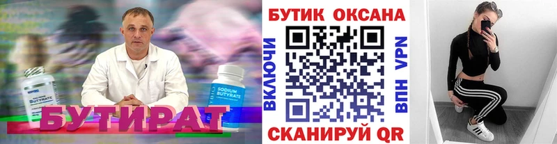 Бутират 1.4BDO  blacksprut вход  Ирбит  цены наркотик 