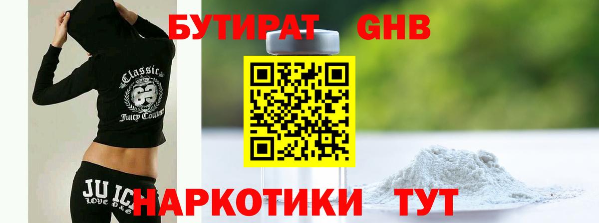 Бутират оксибутират Ирбит