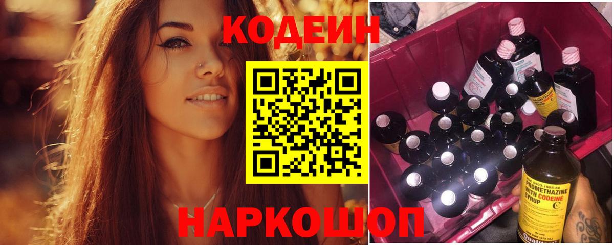 Codein Purple Drank Ирбит
