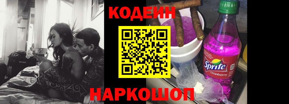 Ирбит  Кодеиновый сироп Lean Purple Drank  Вход с VPN 