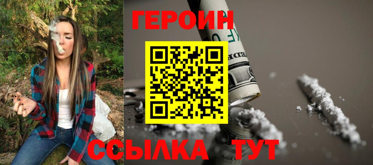 ГЕРОИН  ГЕРОИН Heroin  Вход с VPN  Ирбит 