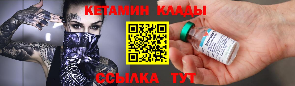 Кетамин ketamine  Вход с VPN  Ирбит 