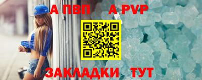 альфа пвп Краснодар