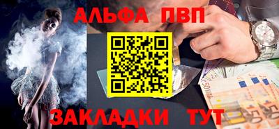 альфа пвп Краснодар