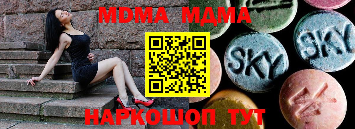 MDMA  МДМА молли  Вход с VPN  Ирбит 